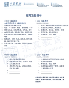 清单
